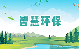與廣州明辰環(huán)?？萍加邢薰竞炗喰〕绦蜷_發(fā)合同