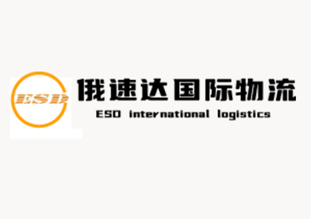 廣州網(wǎng)站建設(shè)案例：俄速達(dá)國際物流